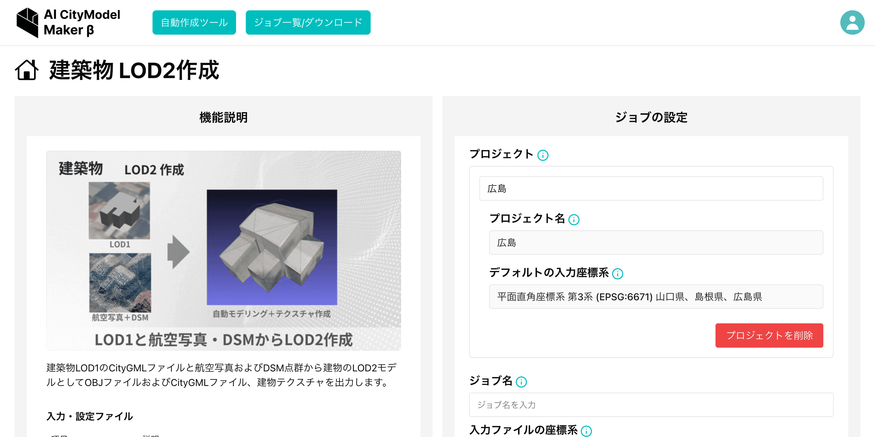建築物LOD2作成画面