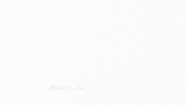 テクスチャ高解像度化機能イメージ