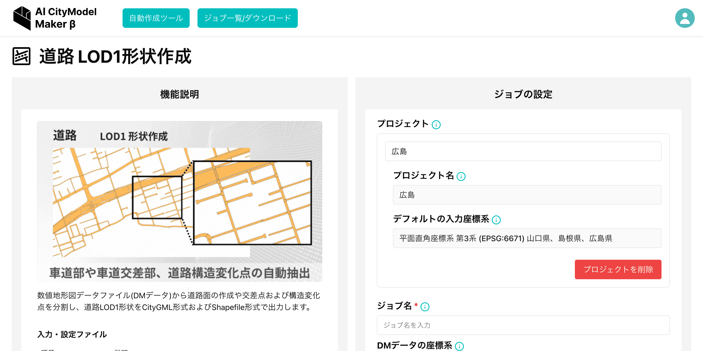 道路LOD1ジョブ作成画面